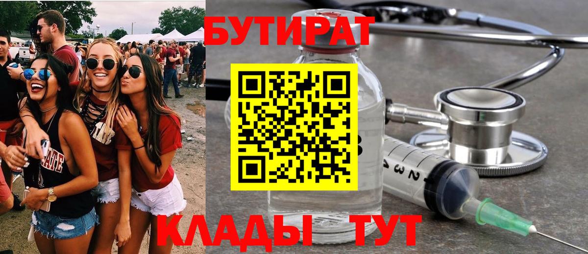 Бутират  Зеленодольск  БУТИРАТ оксибутират 