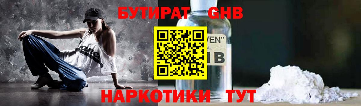 Бутират вода Зеленодольск