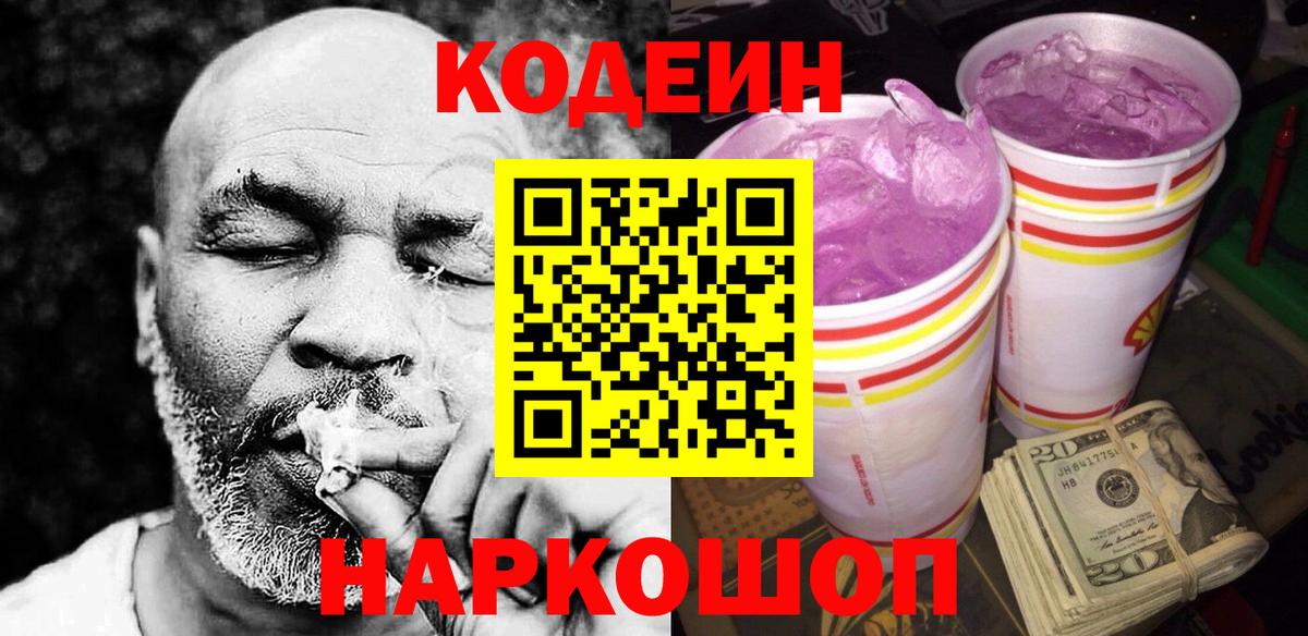 Codein напиток Lean (лин)  Кодеиновый сироп Lean напиток Lean (лин)  Вход с VPN  Зеленодольск 