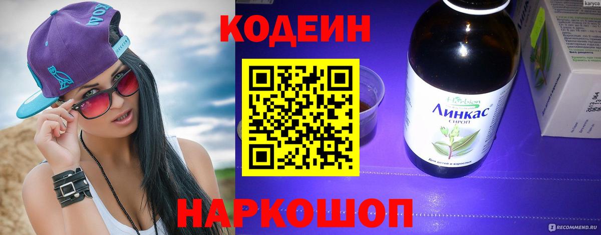 Кодеин Зеленодольск