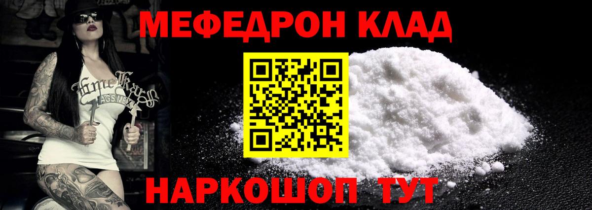 Меф мяу мяу  Зеленодольск