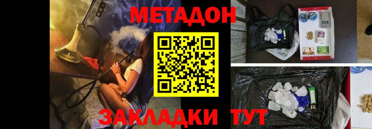 МЕТАДОН мёд  Метадон кристалл  Зеленодольск  Вход с VPN 